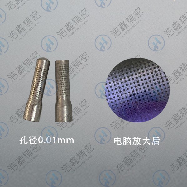 微孔加工、霧化噴嘴